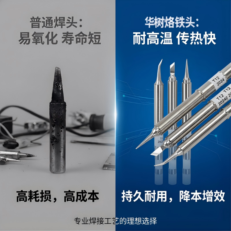 T12系列烙铁头