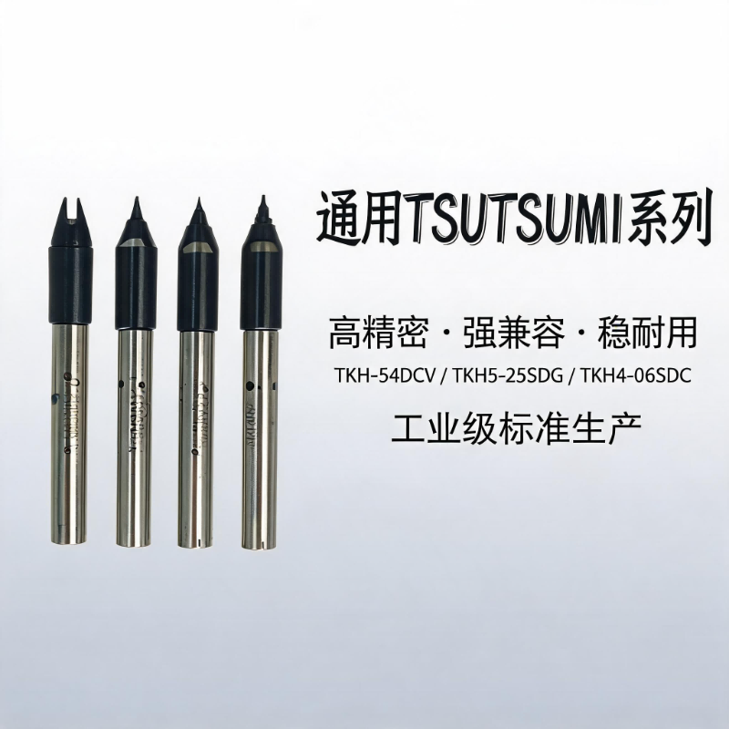 速米TSUTSUMI自动焊接烙铁头