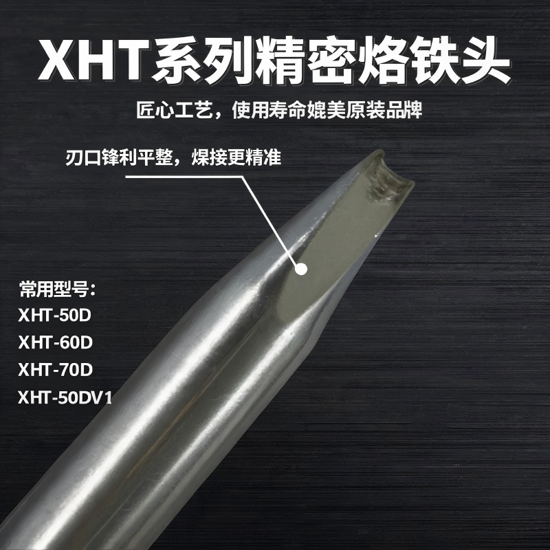 通用德国威乐Weller XHT系列自动焊接烙铁头（内径8mm）